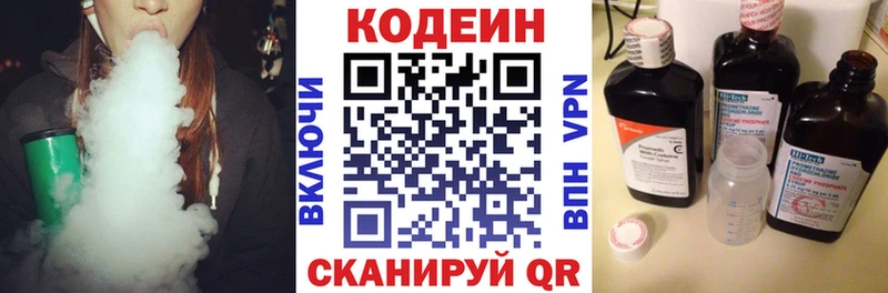 Codein напиток Lean (лин)  blacksprut ONION  даркнет какой сайт  Рыбное 